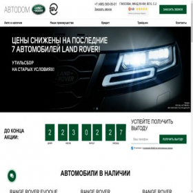 Скриншот главной страницы сайта avtodom-landrover.ru