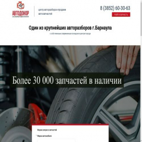 Скриншот главной страницы сайта avtodonor.su
