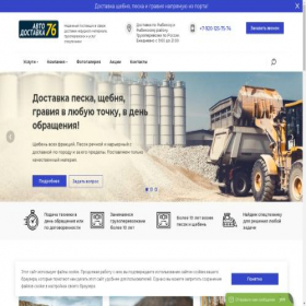 Скриншот главной страницы сайта avtodostavka76.ru