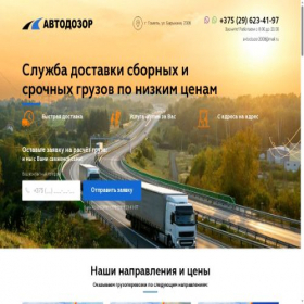 Скриншот главной страницы сайта avtodozor.by