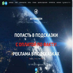 Скриншот главной страницы сайта avtodreem.com