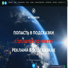 Скриншот главной страницы сайта avtodreem.ru