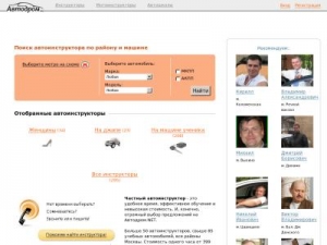 Скриншот главной страницы сайта avtodrom.net