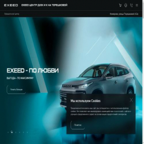 Скриншот главной страницы сайта avtoduk-exeed.ru