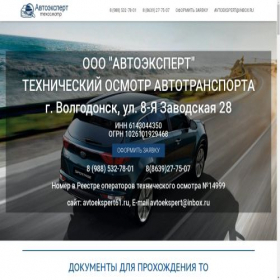 Скриншот главной страницы сайта avtoekspert61.ru