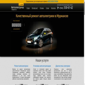 Скриншот главной страницы сайта avtoelektrik51.ru