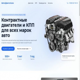 Скриншот главной страницы сайта avtoengines.ru