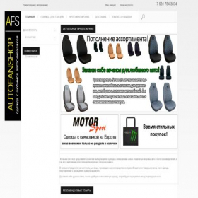 Скриншот главной страницы сайта avtofanshop.ru
