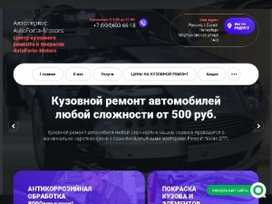Скриншот главной страницы сайта avtoforta.ru