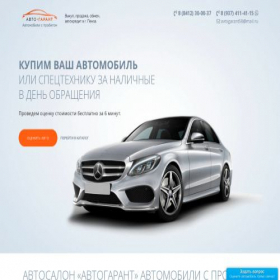 Скриншот главной страницы сайта avtogarant58.ru