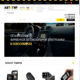Скриншот главной страницы сайта avtogear54.ru