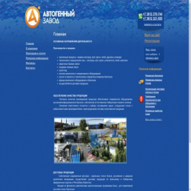 Скриншот главной страницы сайта avtogenzavod.ru