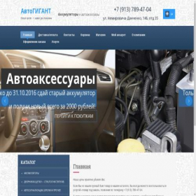 Скриншот главной страницы сайта avtogigant54.ru