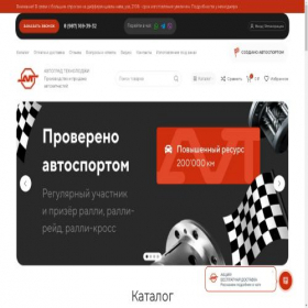 Скриншот главной страницы сайта avtograd-technology.ru