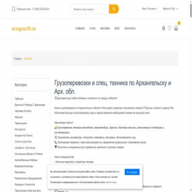 Скриншот главной страницы сайта avtogruz29.ru