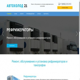 Скриншот главной страницы сайта avtoholod21.ru