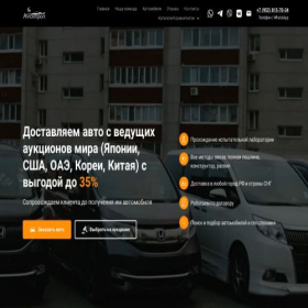 Скриншот главной страницы сайта avtoimport-moscow.ru