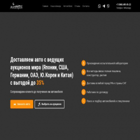 Скриншот главной страницы сайта avtoimport-rus.ru