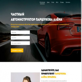Скриншот главной страницы сайта avtoinstruktor-parshukova.online