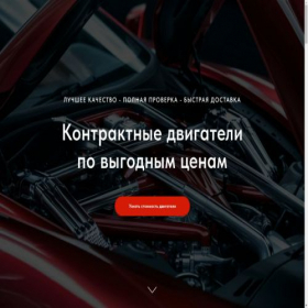 Скриншот главной страницы сайта avtokachestvomotors.ru