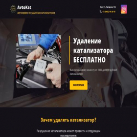 Скриншот главной страницы сайта avtokat86.ru