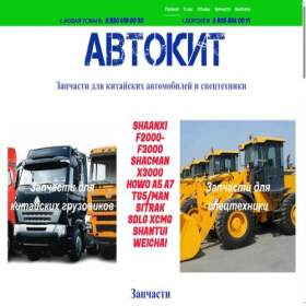 Скриншот главной страницы сайта avtokit36.ru