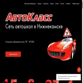 Скриншот главной страницы сайта avtoklass-ooo.ru
