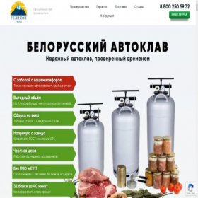 Скриншот главной страницы сайта avtoklav-beloruskii.ru