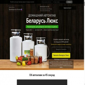 Скриншот главной страницы сайта avtoklav-lux.ru