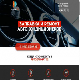 Скриншот главной страницы сайта avtoklimat92.ru