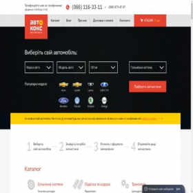 Скриншот главной страницы сайта avtokoks.com.ua