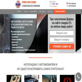 Скриншот главной страницы сайта avtokolvi.com