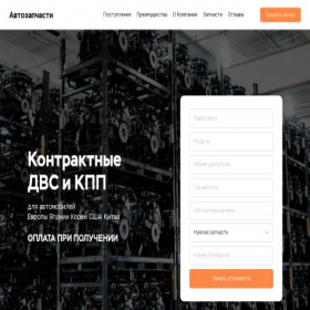 Скриншот главной страницы сайта avtokppdvs.ru