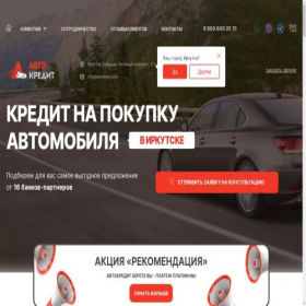 Скриншот главной страницы сайта avtokred.com