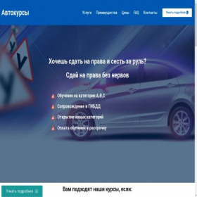 Скриншот главной страницы сайта avtokursvsem.ru