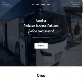 Скриншот главной страницы сайта avtolabinsk.ru