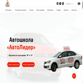 Скриншот главной страницы сайта avtolider40.ru