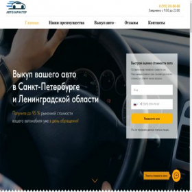 Скриншот главной страницы сайта avtolombardspb.ru