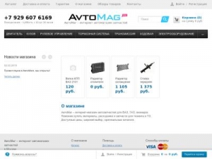 Скриншот главной страницы сайта avtomag.pro