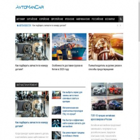 Скриншот главной страницы сайта avtomancar.ru