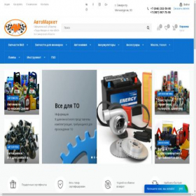 Скриншот главной страницы сайта avtomarket-samara.ru