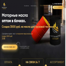 Скриншот главной страницы сайта avtomaslo-optom.ru