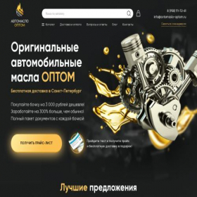 Скриншот главной страницы сайта avtomaslooptom.ru
