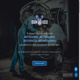 Скриншот главной страницы сайта avtomaster-rabota.ru