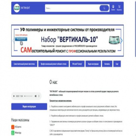 Скриншот главной страницы сайта avtomaster66.com