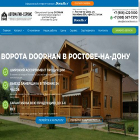 Скриншот главной страницы сайта avtomatikservis.ru