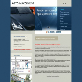 Скриншот главной страницы сайта avtomaximum-ufa.ru
