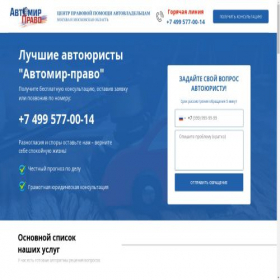 Скриншот главной страницы сайта avtomir-pravo.ru