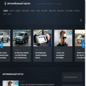 Скриншот главной страницы сайта avtomobileportal.ru