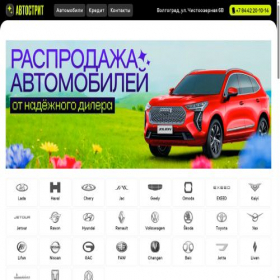 Скриншот главной страницы сайта avtomobili-volgograda.ru